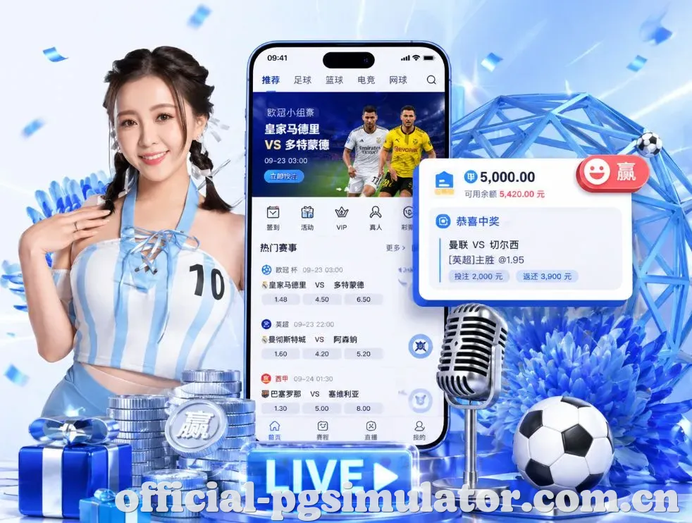 PG模拟器App